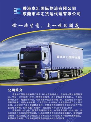 攜手專業(yè)物流，暢通全球貨運——您的信賴貨運代理伙伴